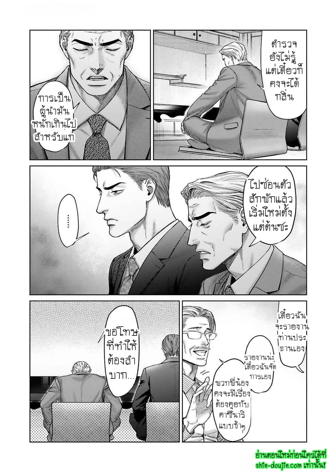 Gokudou Dom Sub Tadashii Gutei no Shitsukekata EP 4